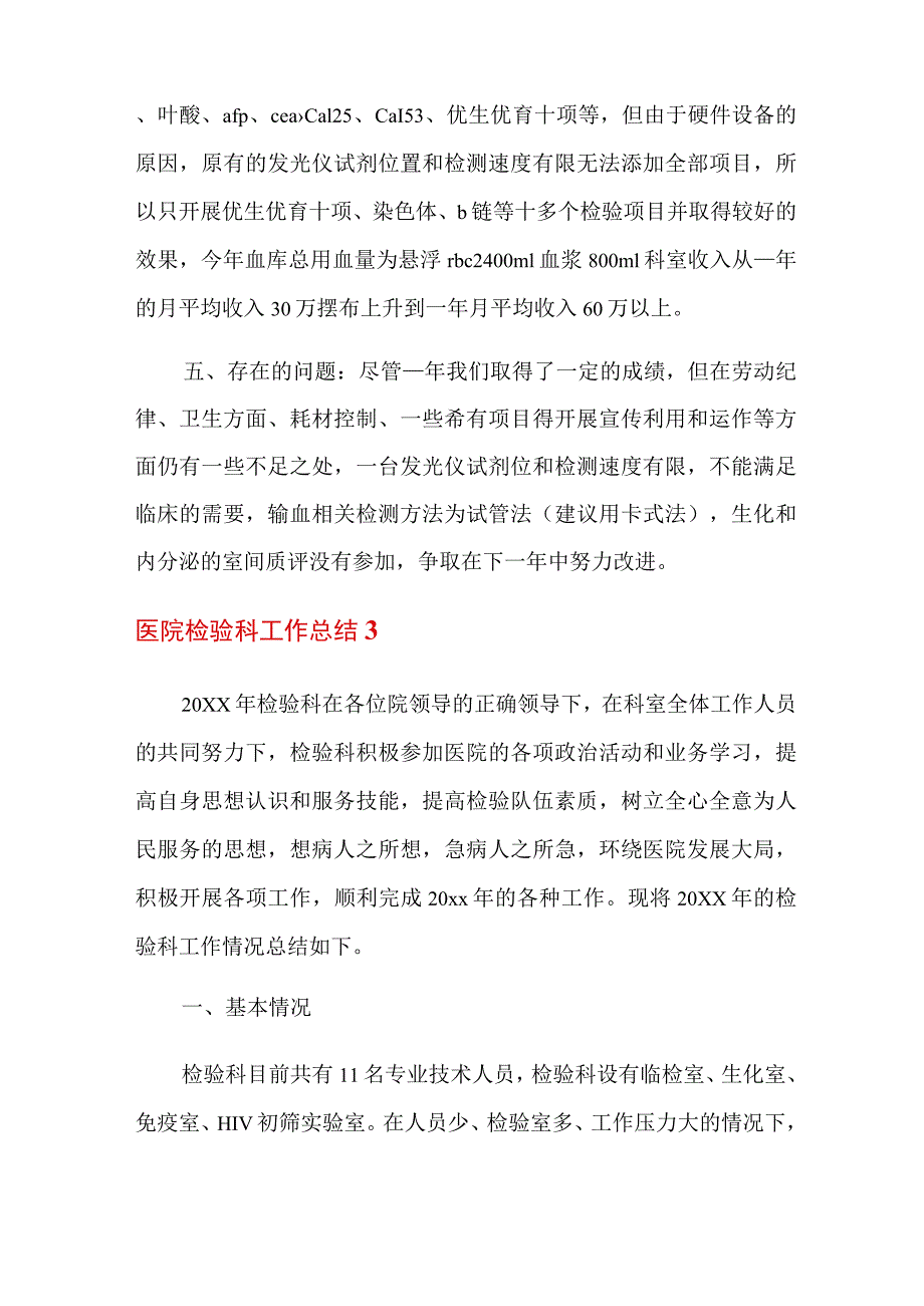 2022年医院检验科工作总结11篇_第4页