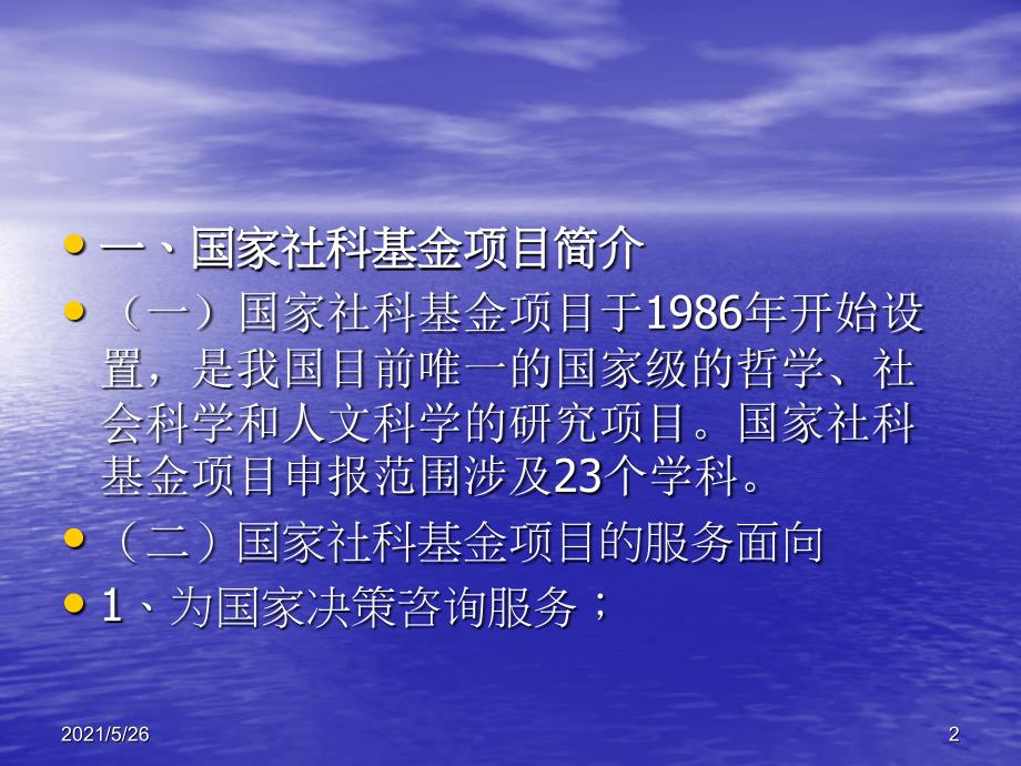 国家社科基金申请相关问题PPT优秀课件_第2页