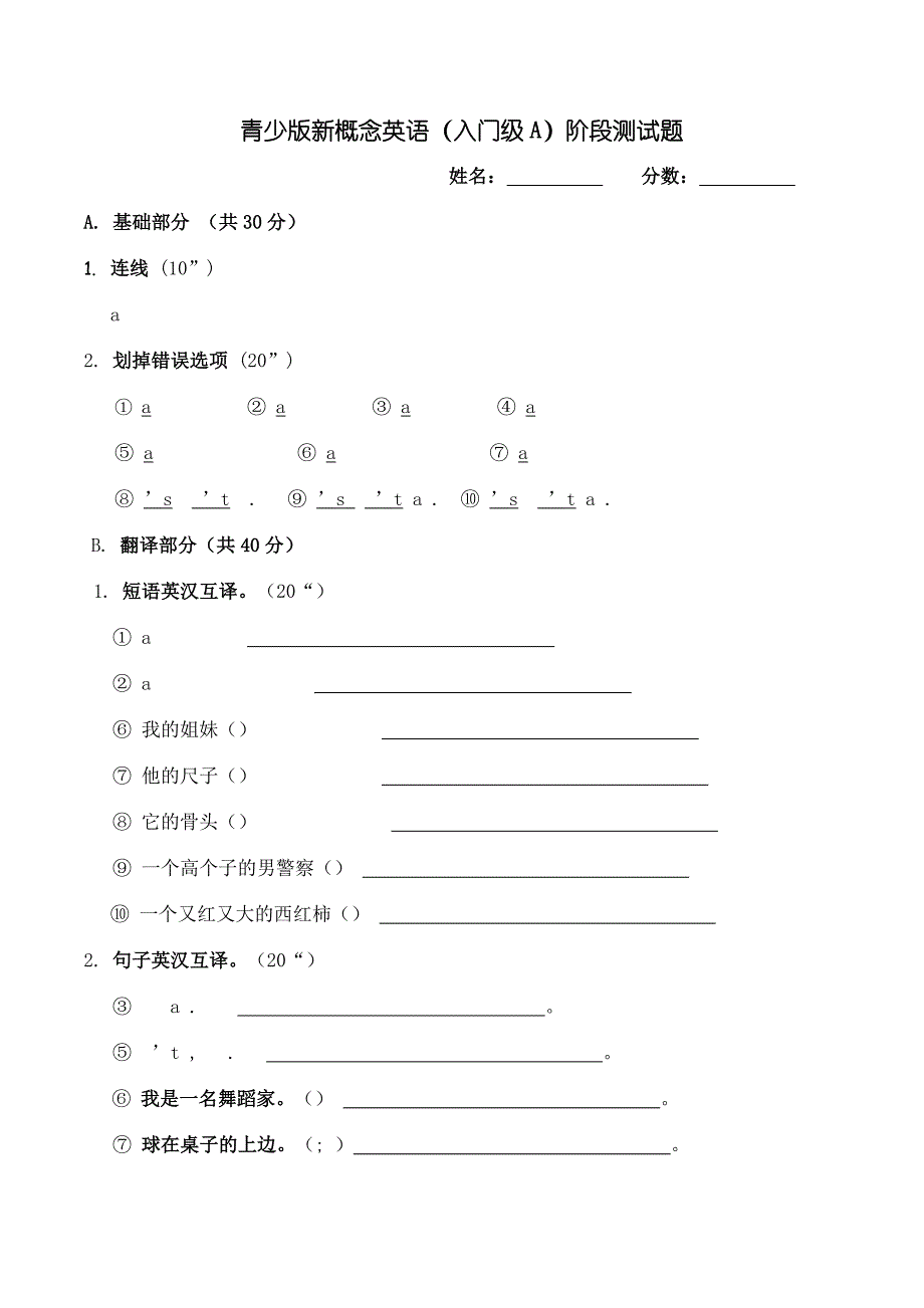 青少版新概念入门级A阶段测试题_第1页