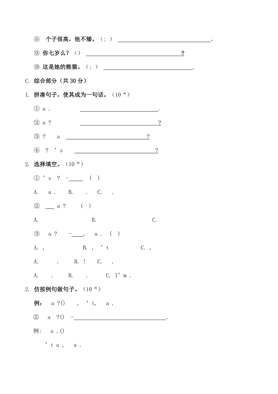 青少版新概念入门级A阶段测试题_第2页