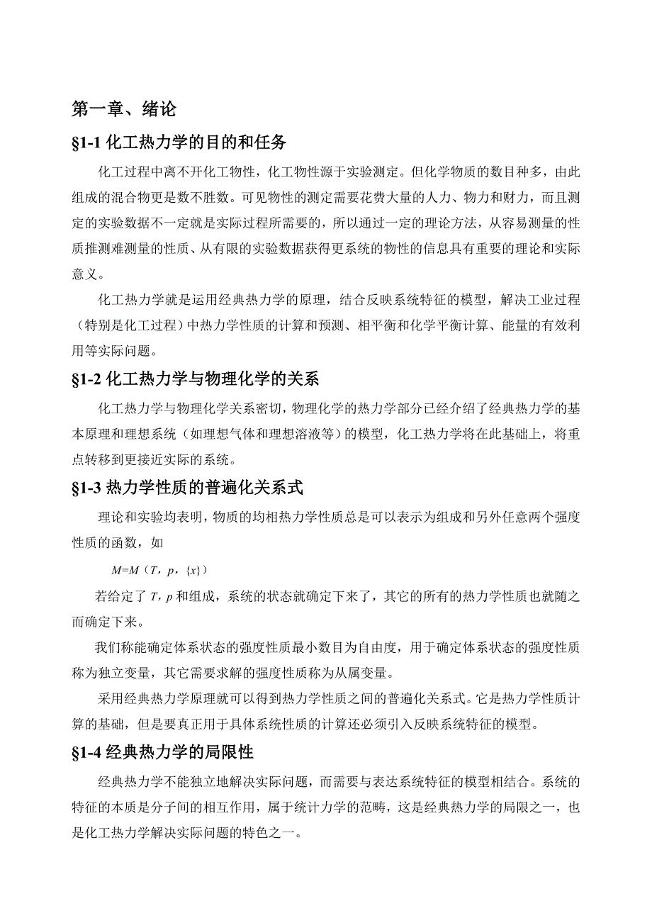 化工热力学教案(共44页)_第3页