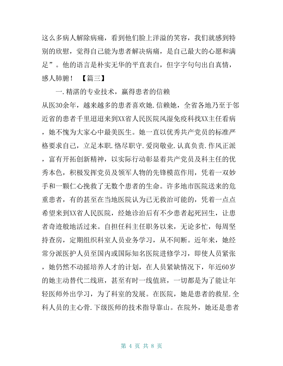 最美医生个人先进事迹材料3篇_第4页