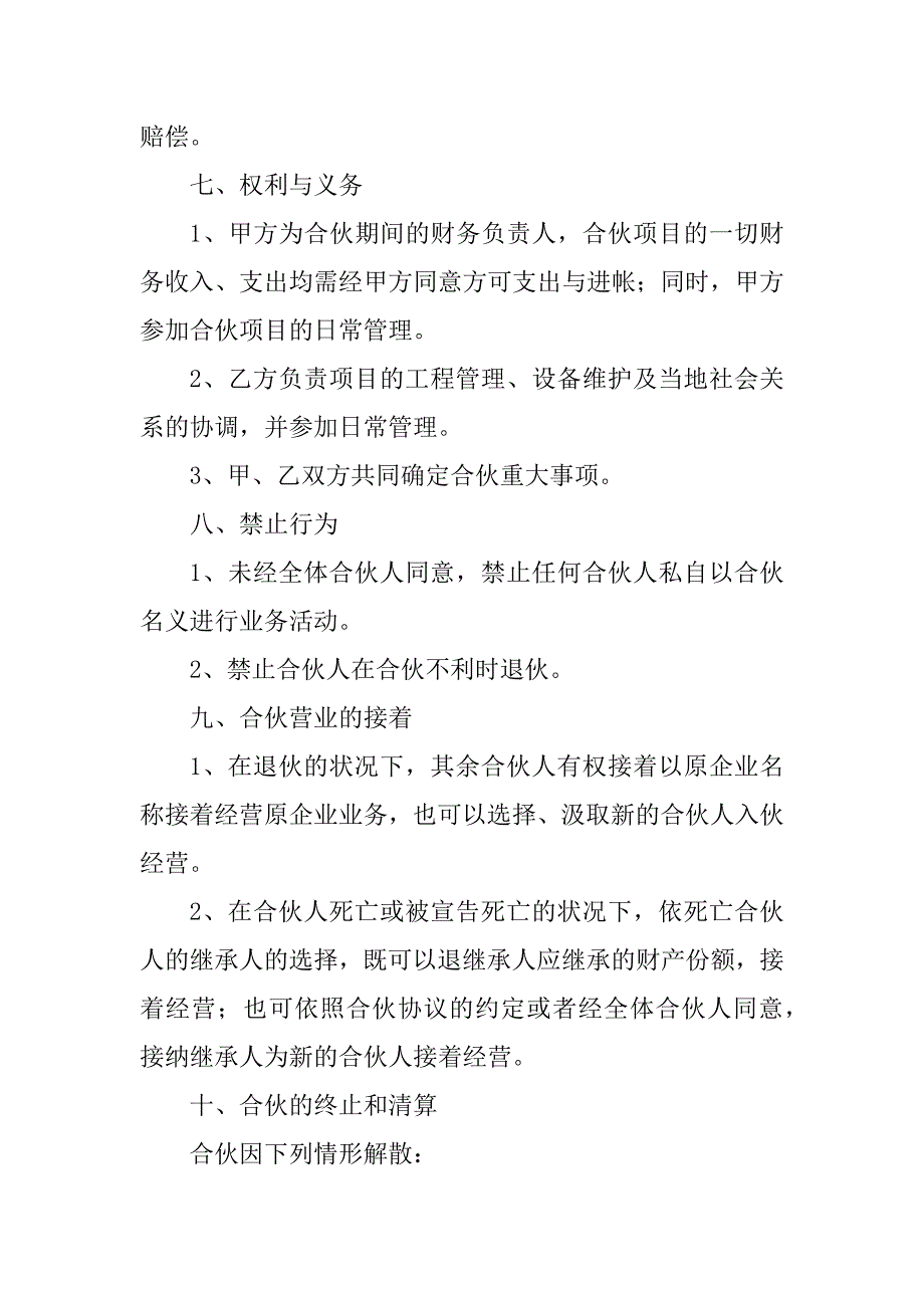 2023年工程项目合伙协议（4份范本）_第3页