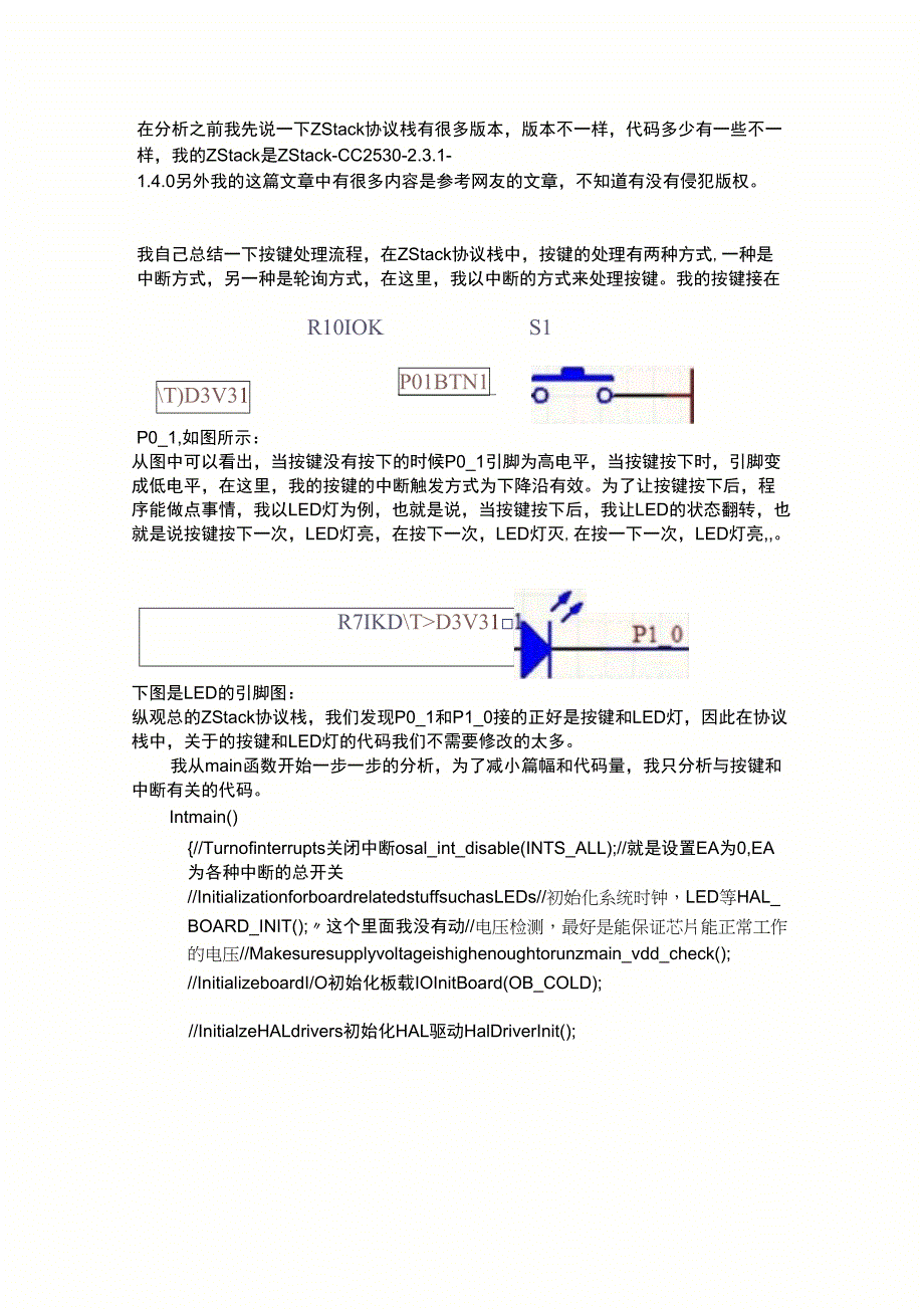 ZStack协议按键处理流程分析_第1页