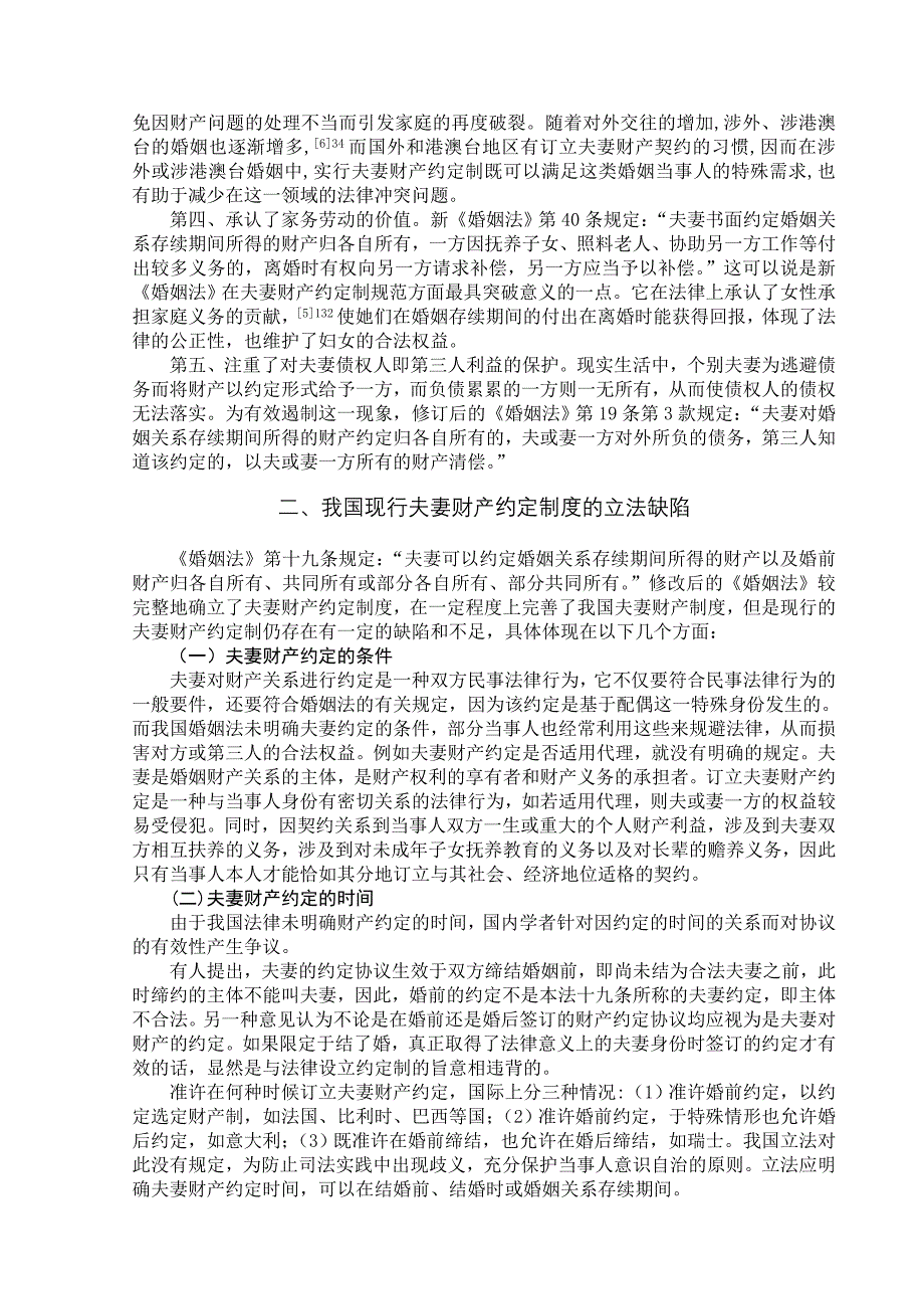 浅议我国夫妻财产约定制度之完善_第5页