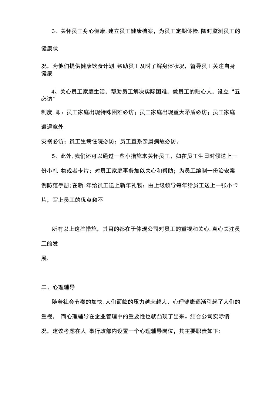 员工关怀计划方案(3大关键点)_第2页