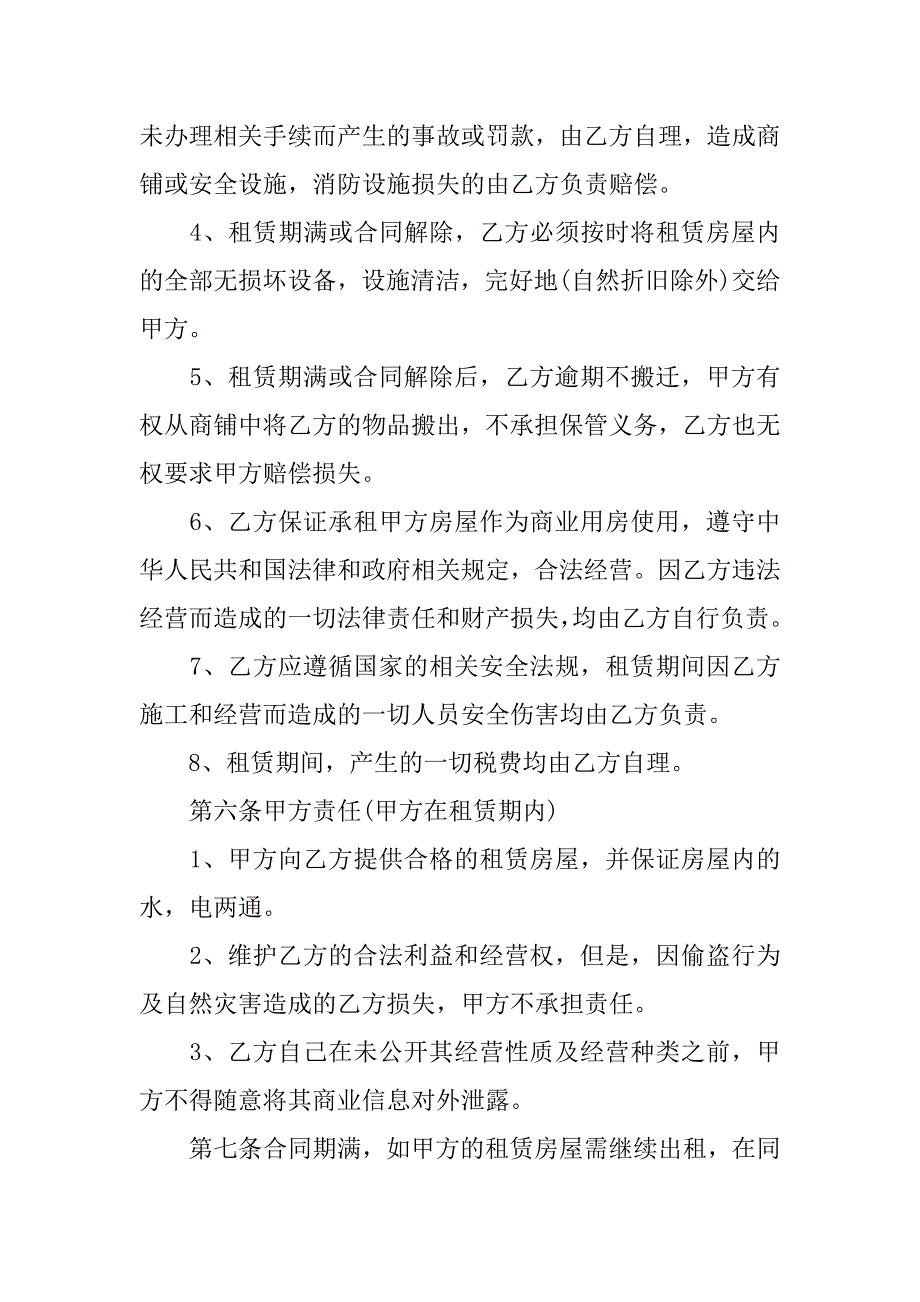 2019房屋租赁合同样本精选.docx_第3页