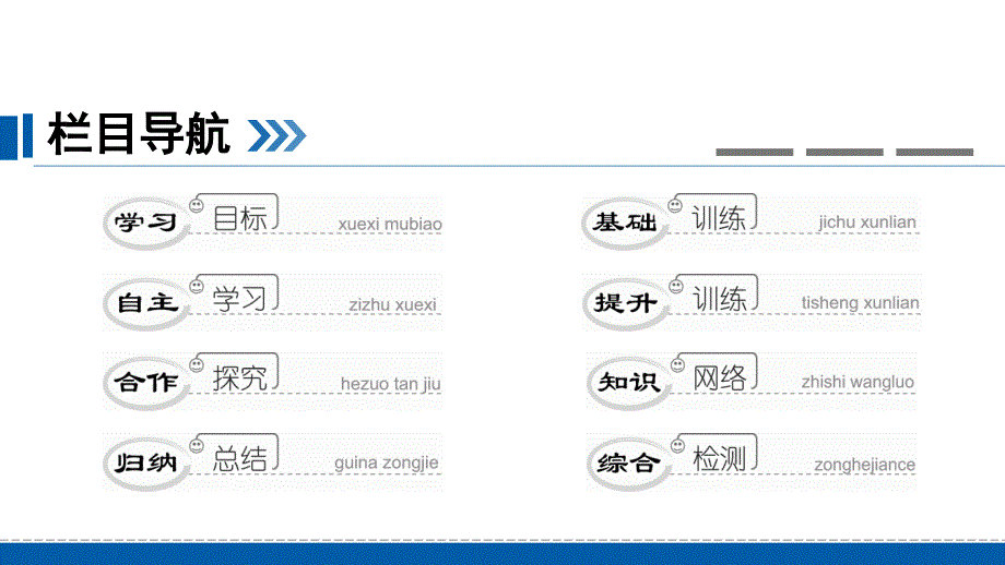 第四单元第二章　第三节_第2页