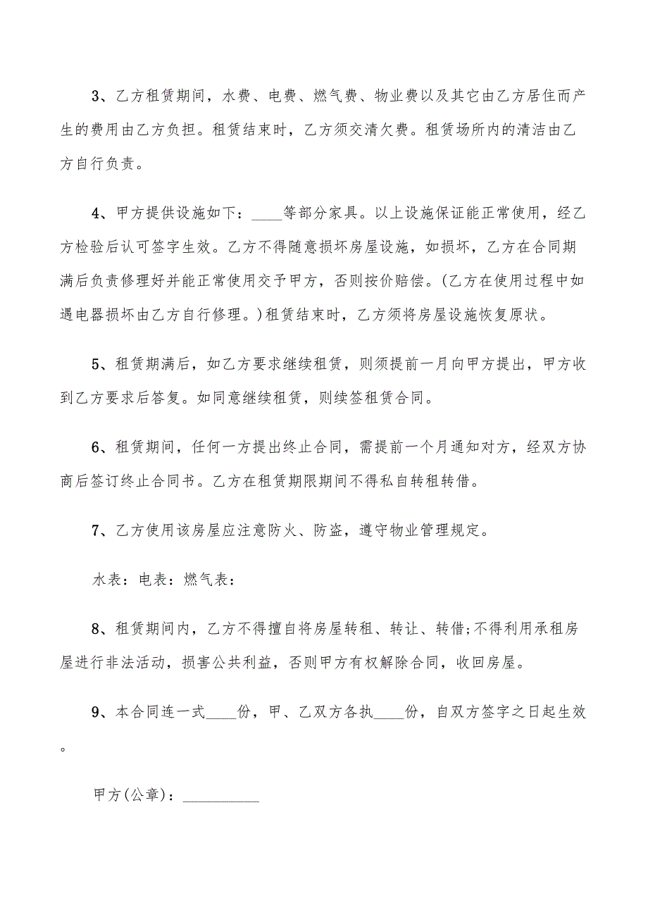 2022年正规房屋租赁合同范本简单_第2页