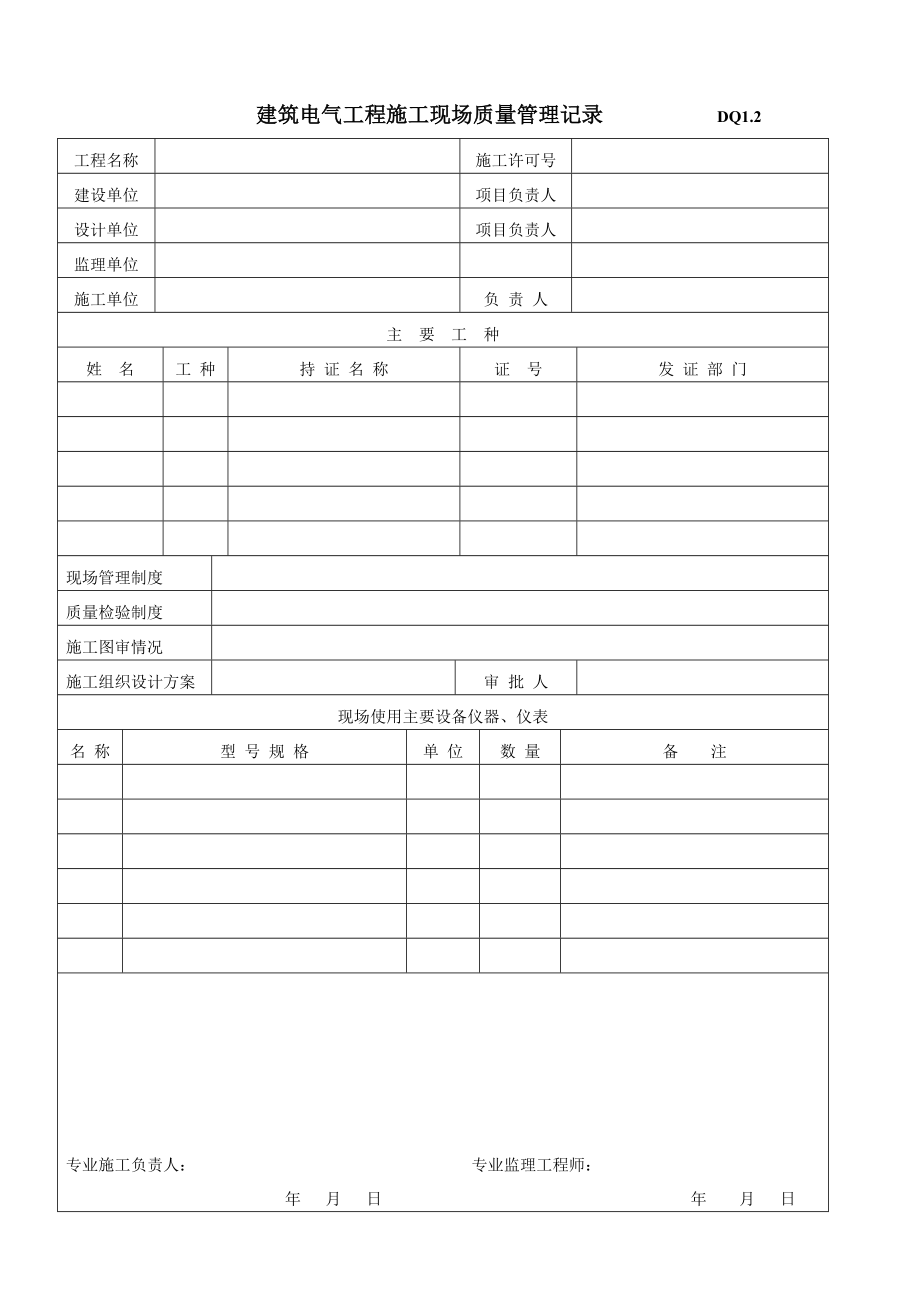 复件竣工验收表格_第2页