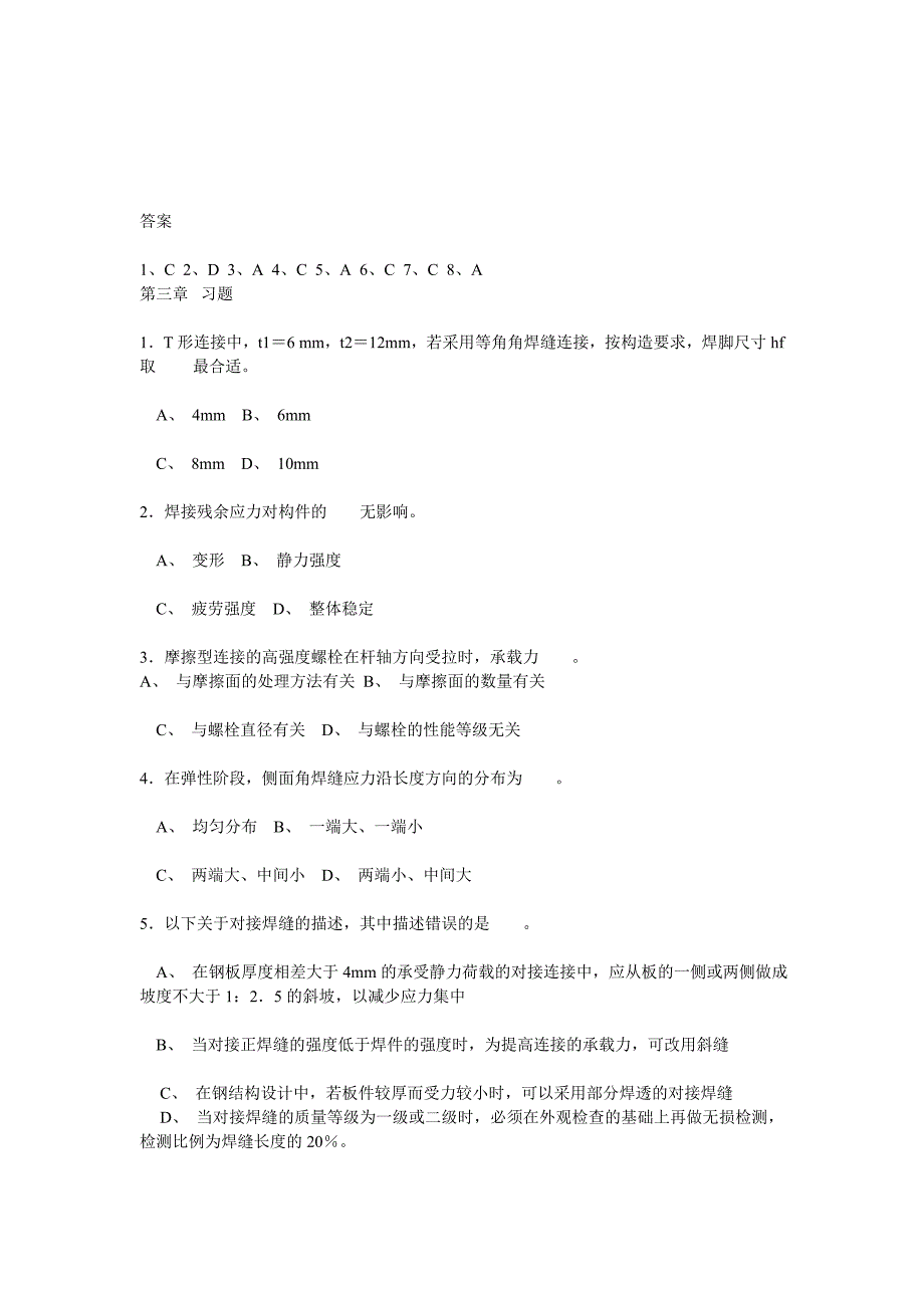 钢结构习题及答案_第2页