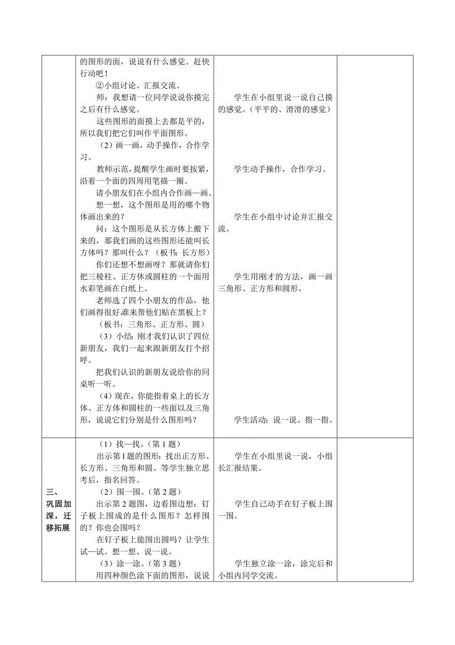 认识长方形、正方形、三角形和圆.docx_第2页