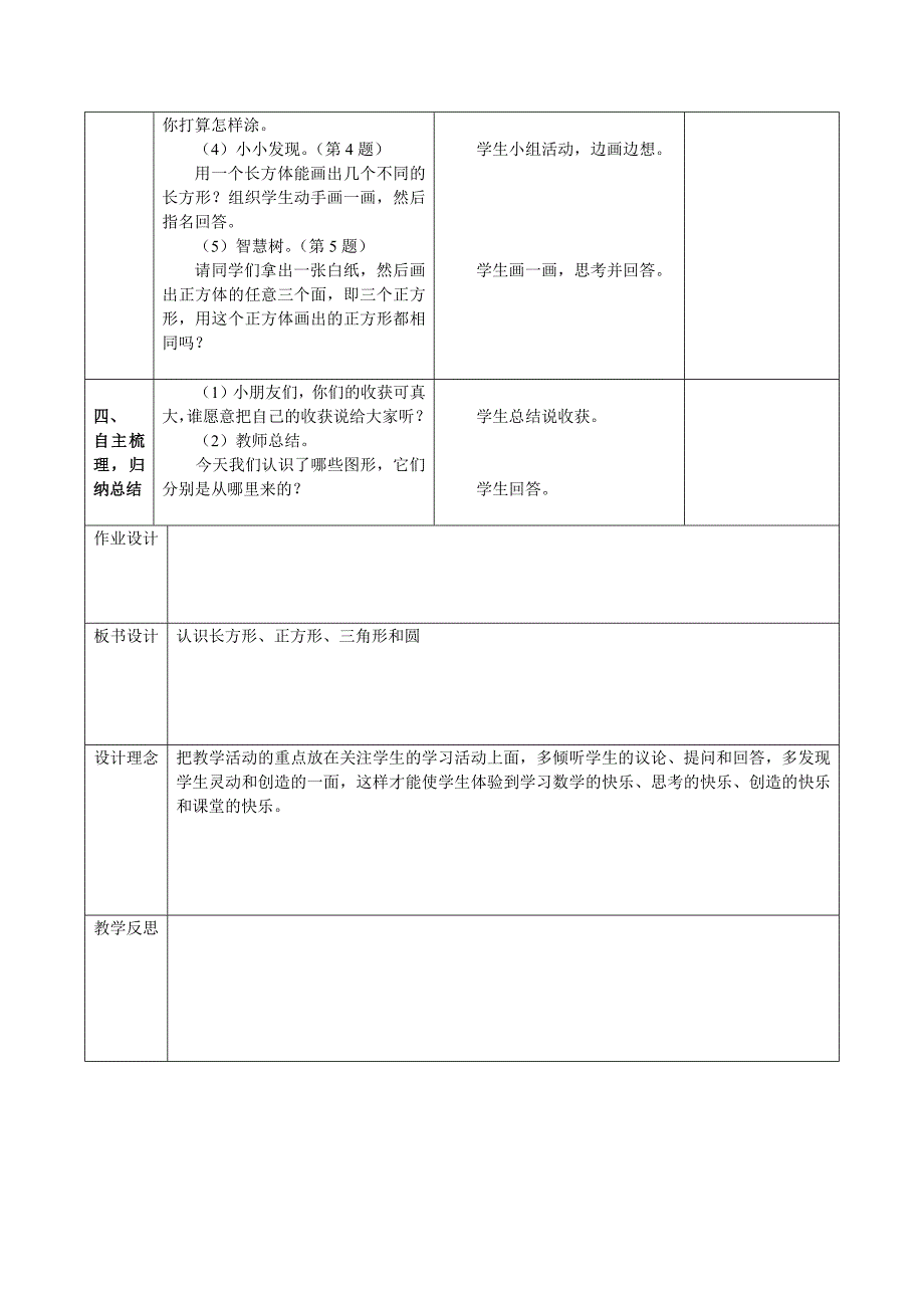 认识长方形、正方形、三角形和圆.docx_第3页