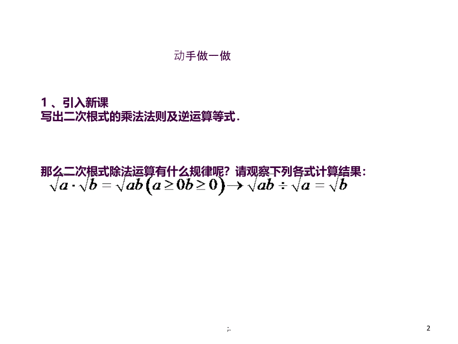 16.2二次根式除法ppt课件_第2页