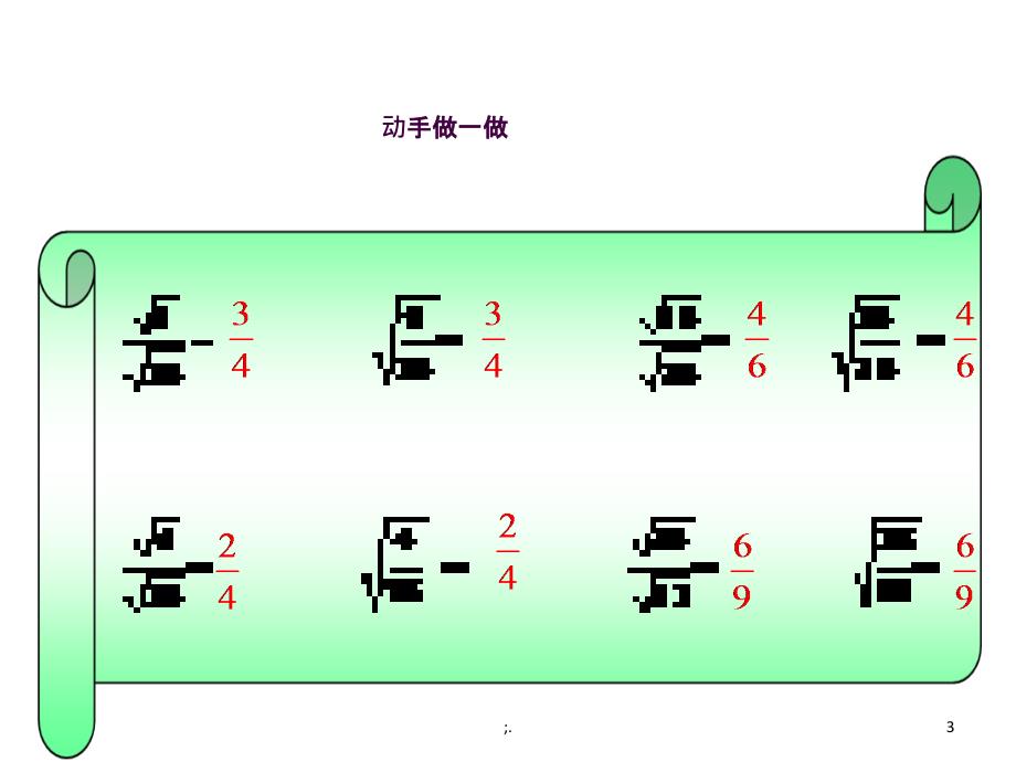 16.2二次根式除法ppt课件_第3页