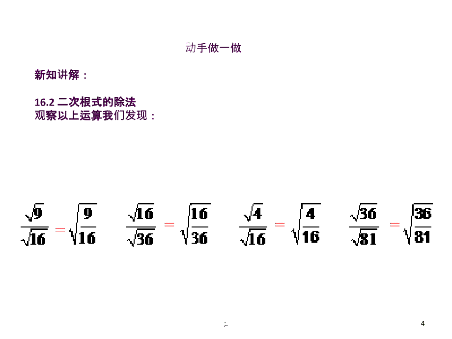 16.2二次根式除法ppt课件_第4页