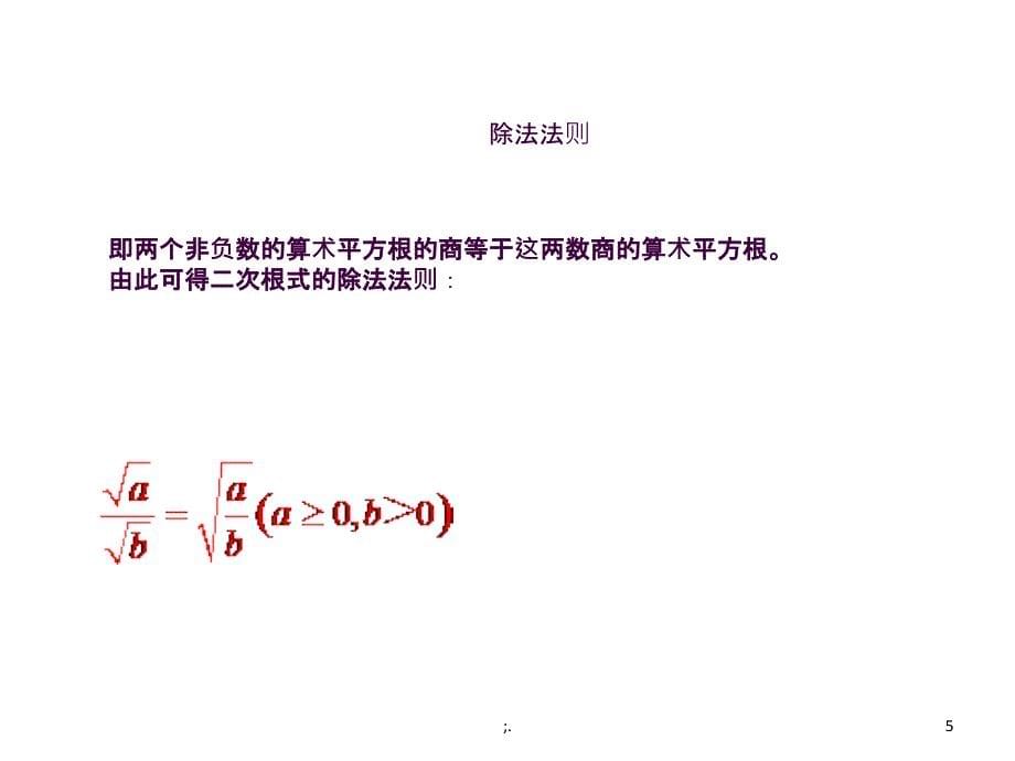 16.2二次根式除法ppt课件_第5页