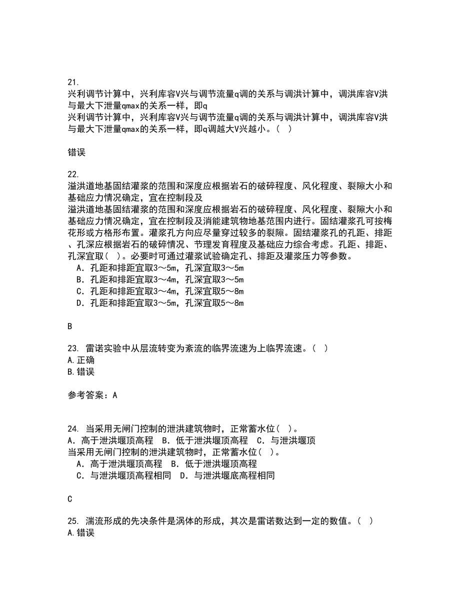 大连理工大学21春《水力学》离线作业1辅导答案76_第5页