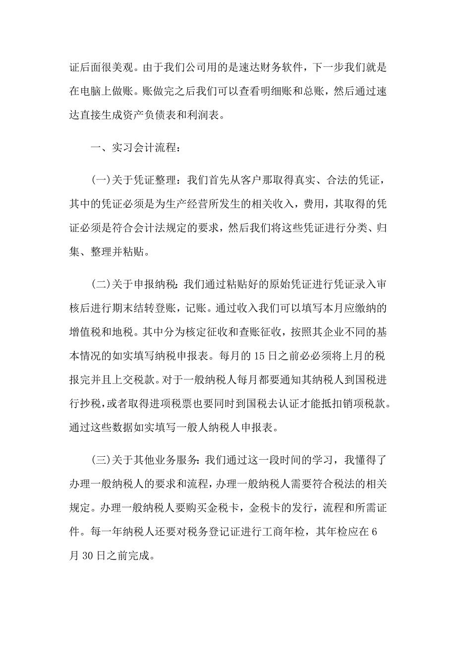 2023年顶岗会计实习报告范文合集8篇_第4页