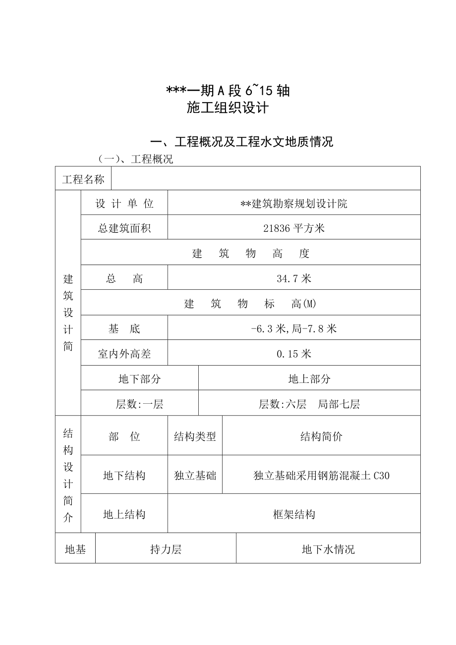 7层框架结构施工组织设计_第2页