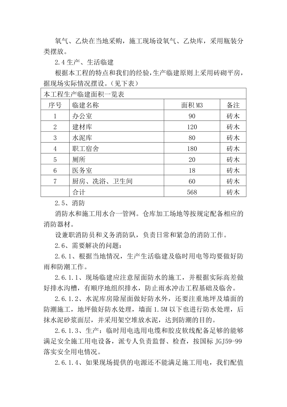 7层框架结构施工组织设计_第5页