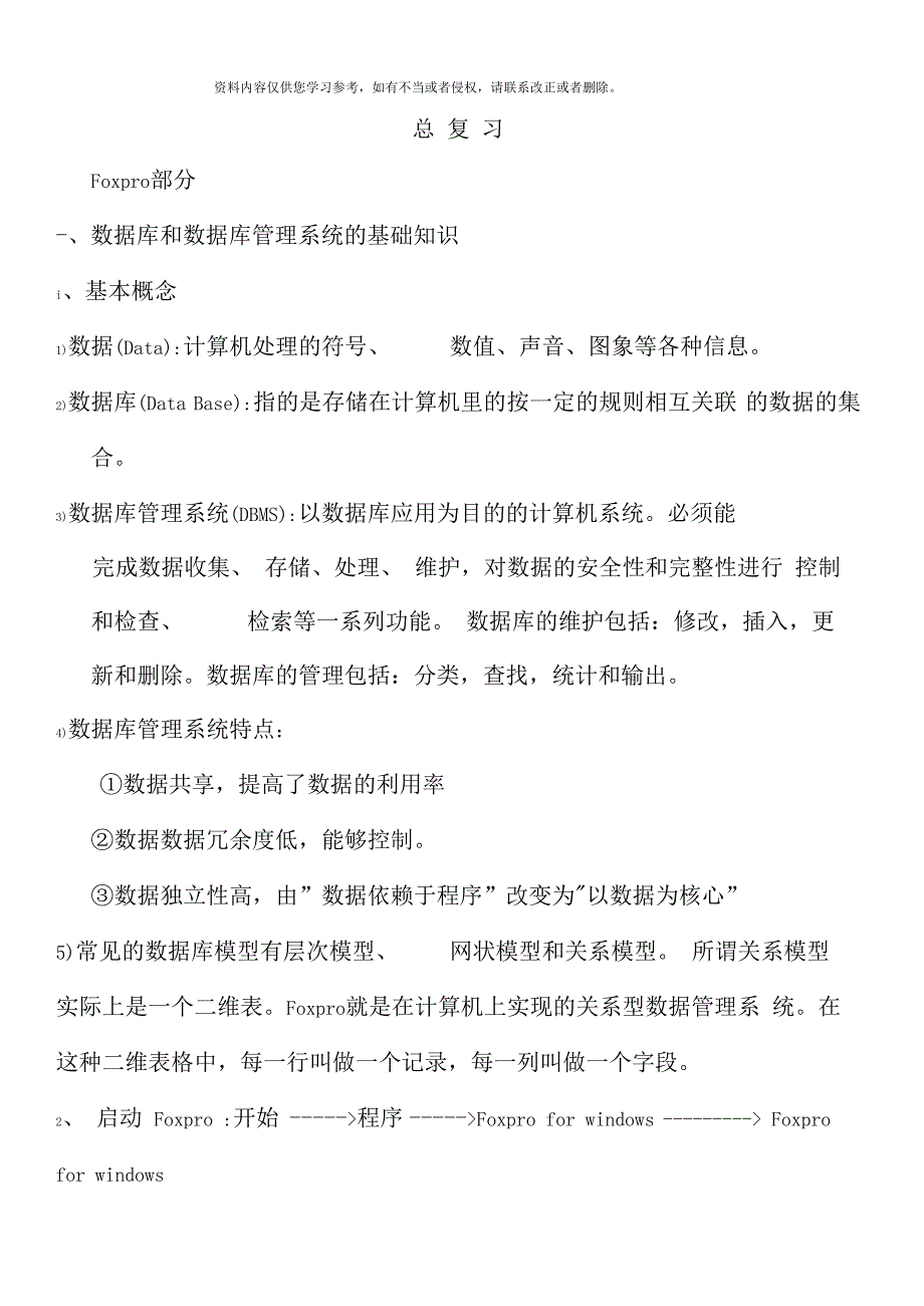 数据库和数据库管理系统的基础知识模板_第1页