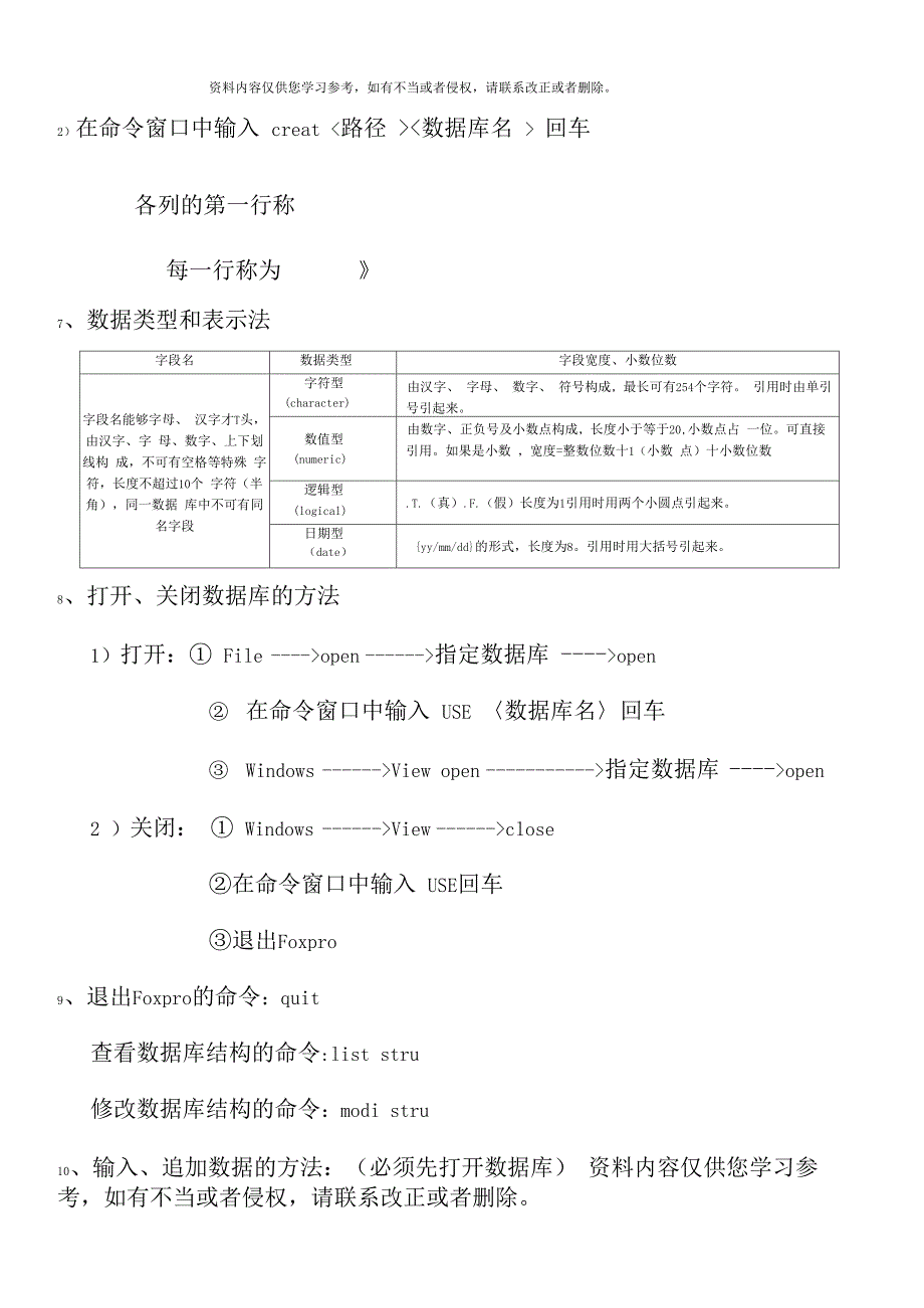 数据库和数据库管理系统的基础知识模板_第3页