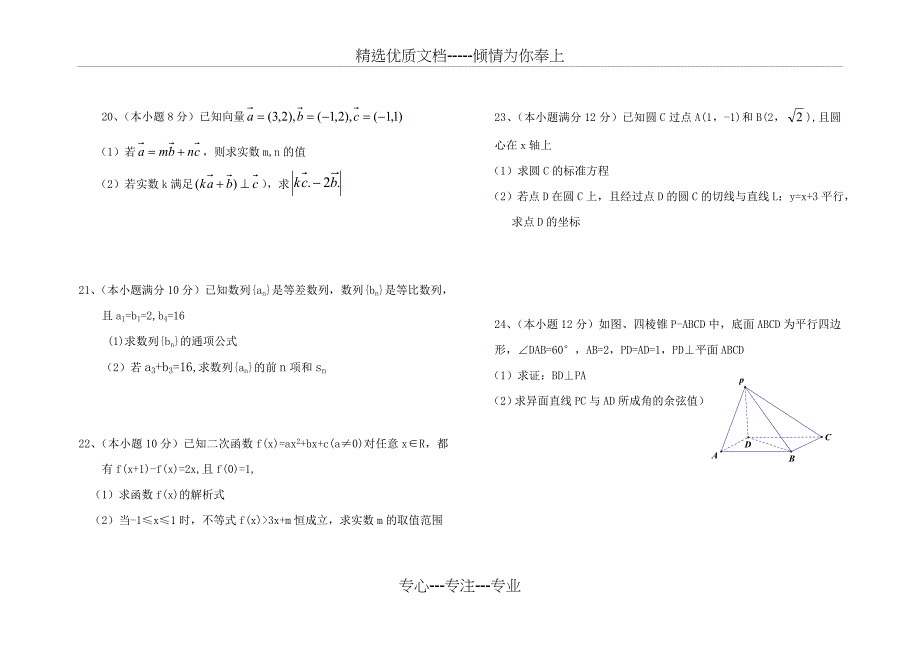 2015年对口高考数学试题_第3页