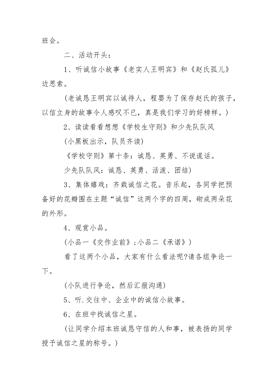 学校生诚信主题班会设计方案_第2页