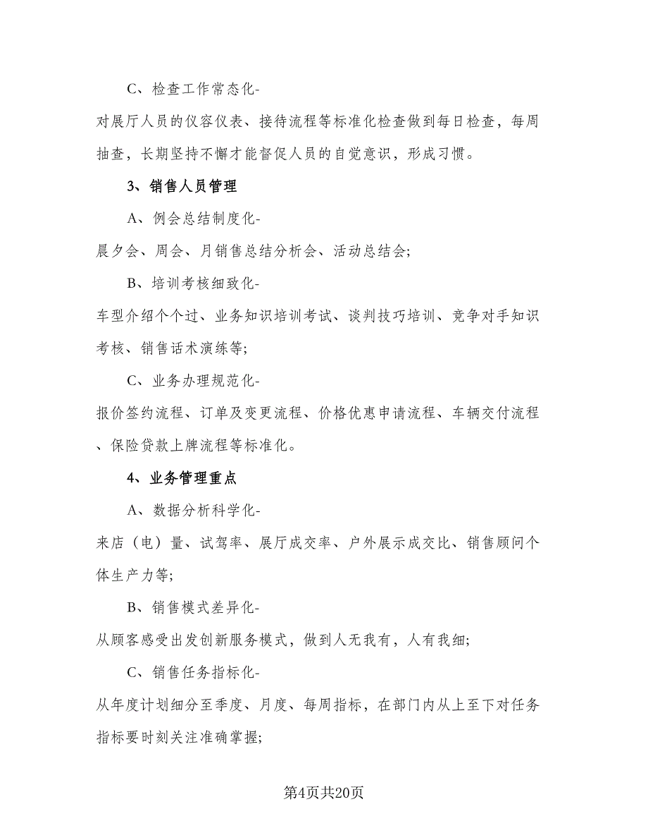 2023年汽车4S店销售工作计划标准范文（四篇）.doc_第4页