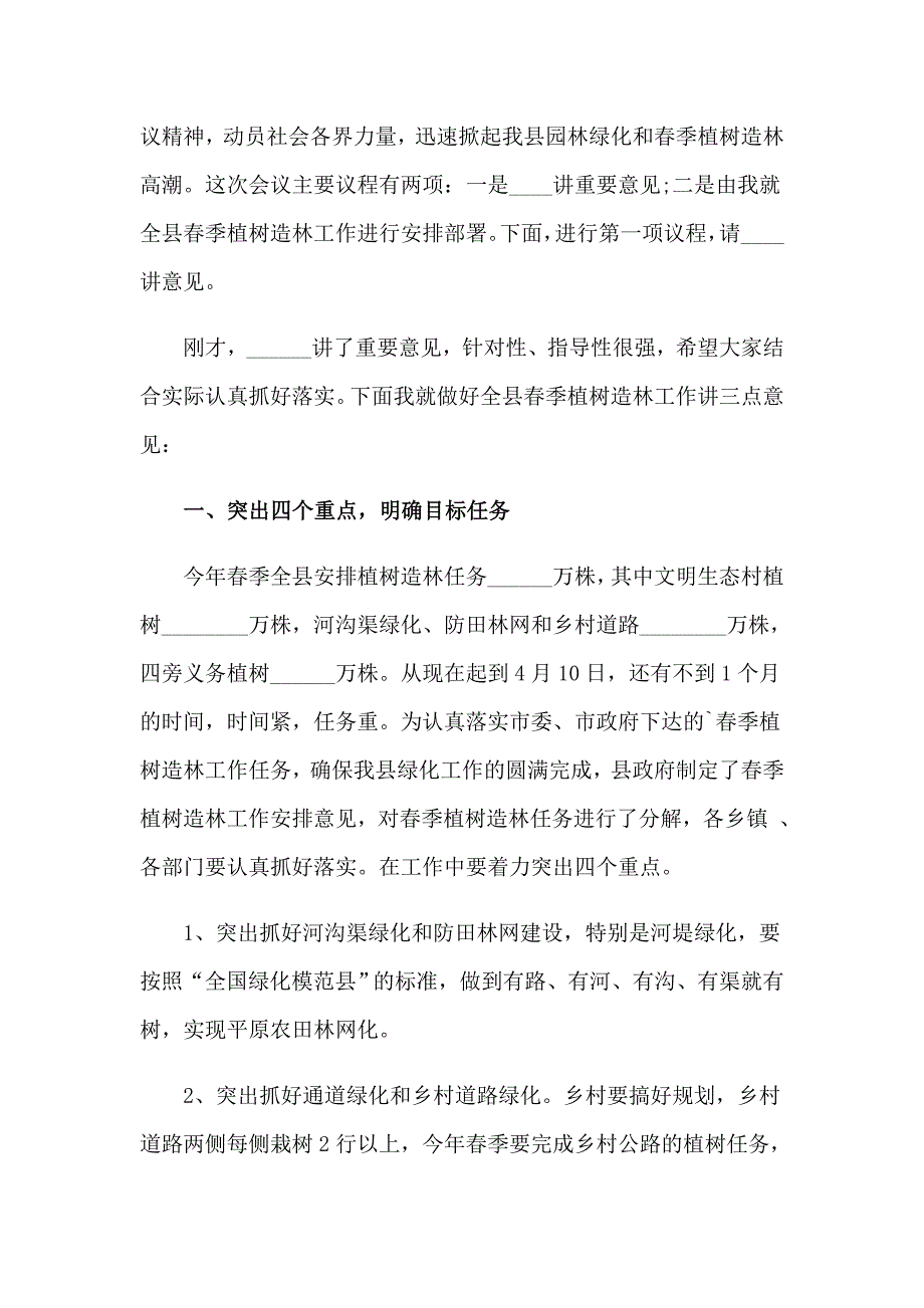 实用的植树节演讲稿五篇_第4页