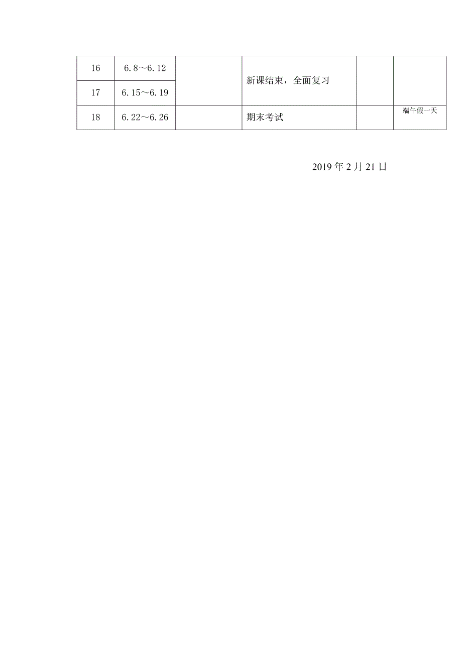 2019年四年级下册科学教学计划_第4页