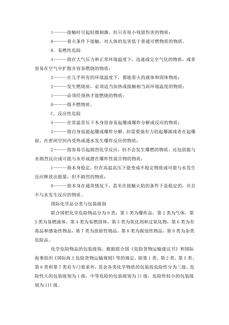 解读国际化学品安全标识规定.doc_第2页