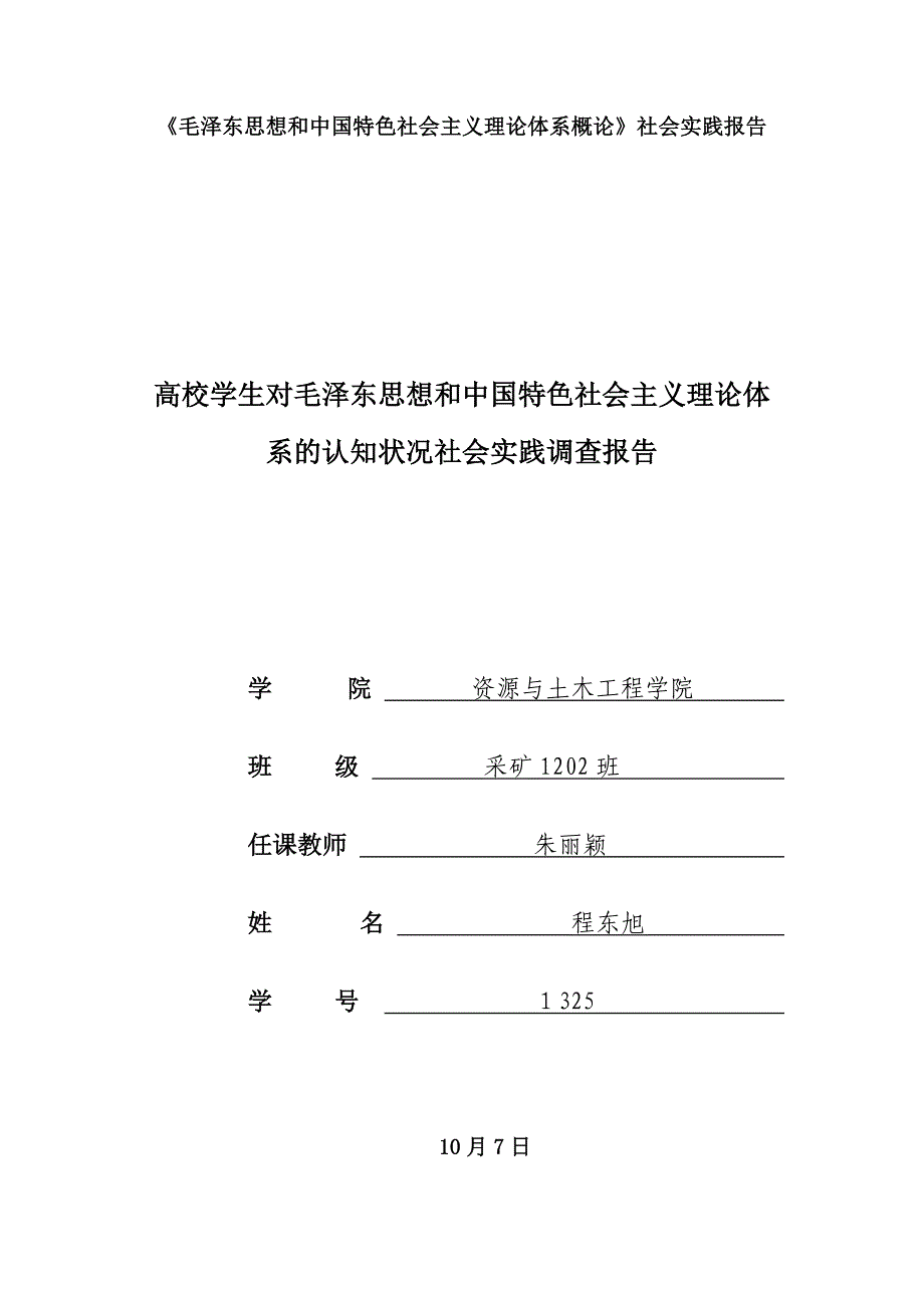 实践实习报告_第1页