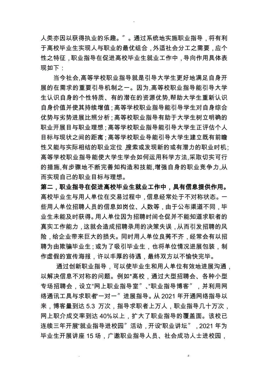 试论职业指导在促进高校毕业生就业工作中作用和重要性_第2页