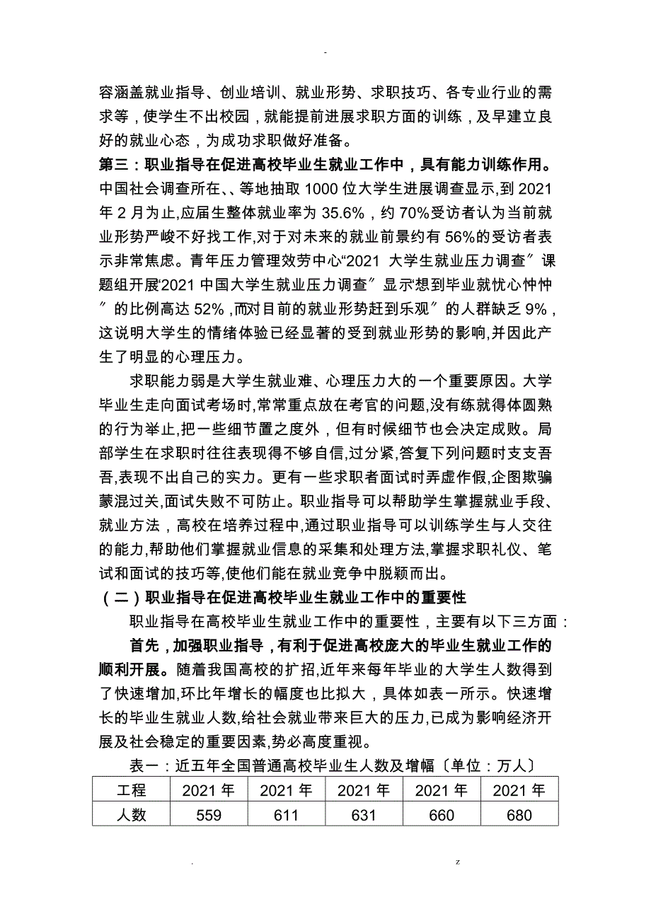 试论职业指导在促进高校毕业生就业工作中作用和重要性_第3页