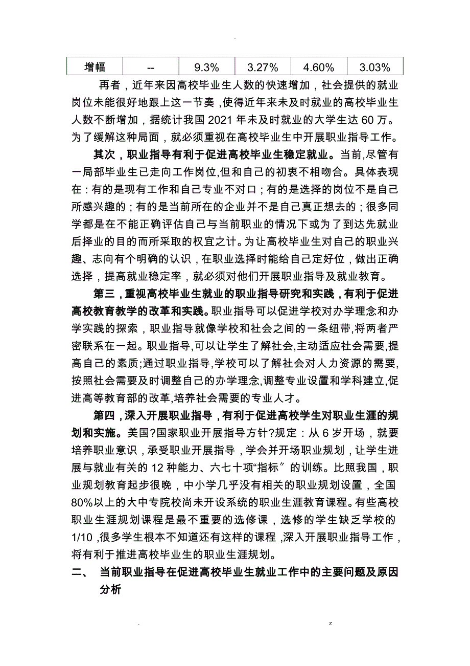 试论职业指导在促进高校毕业生就业工作中作用和重要性_第4页