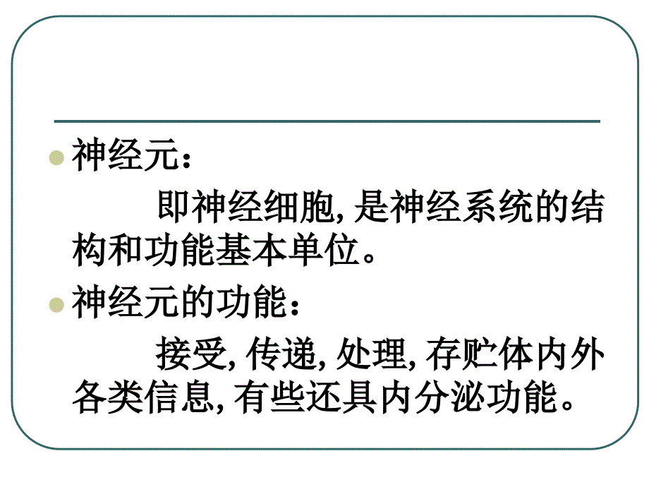 本科神经组织_第4页