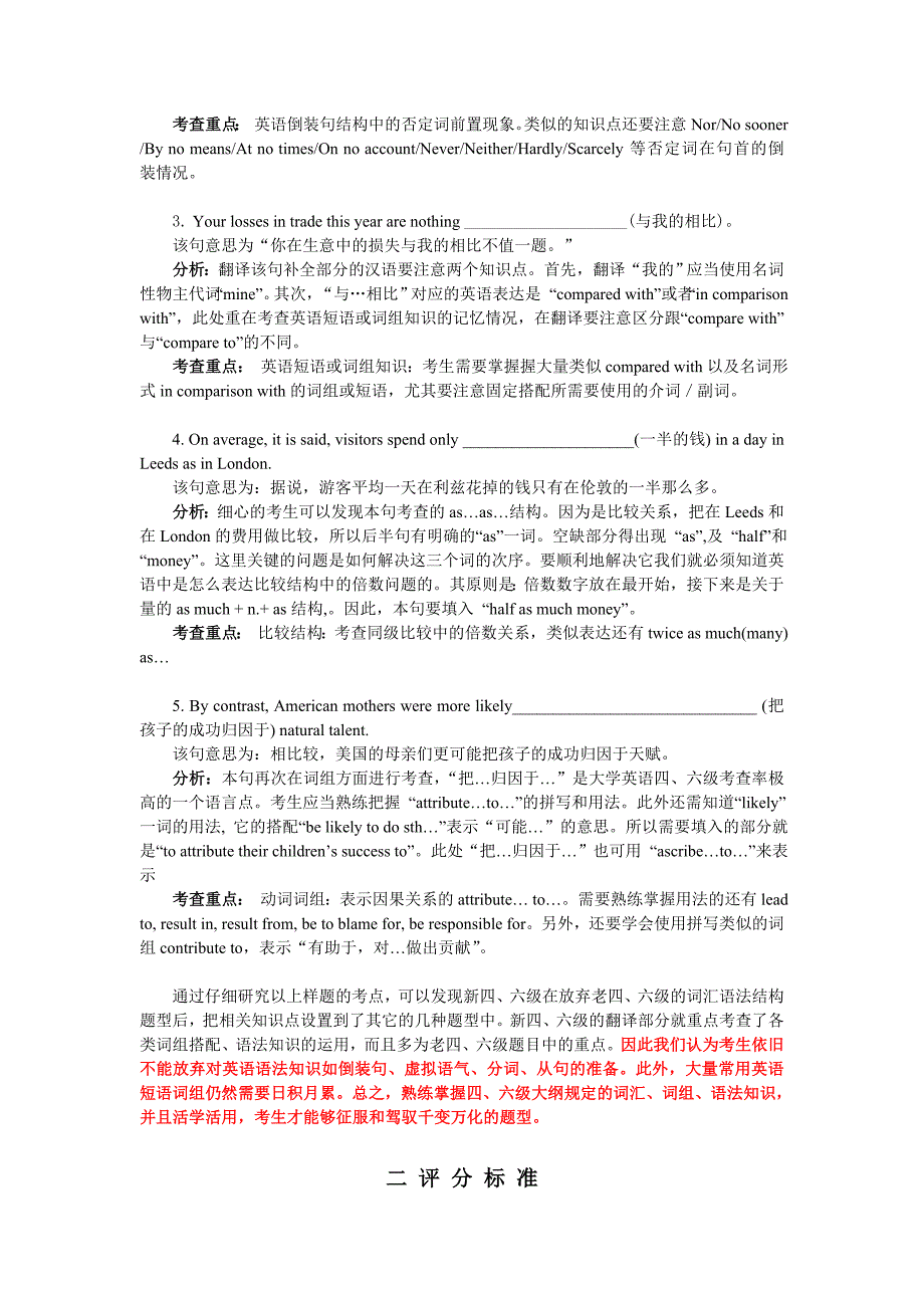 大学英语四、六级汉译英讲座_第2页