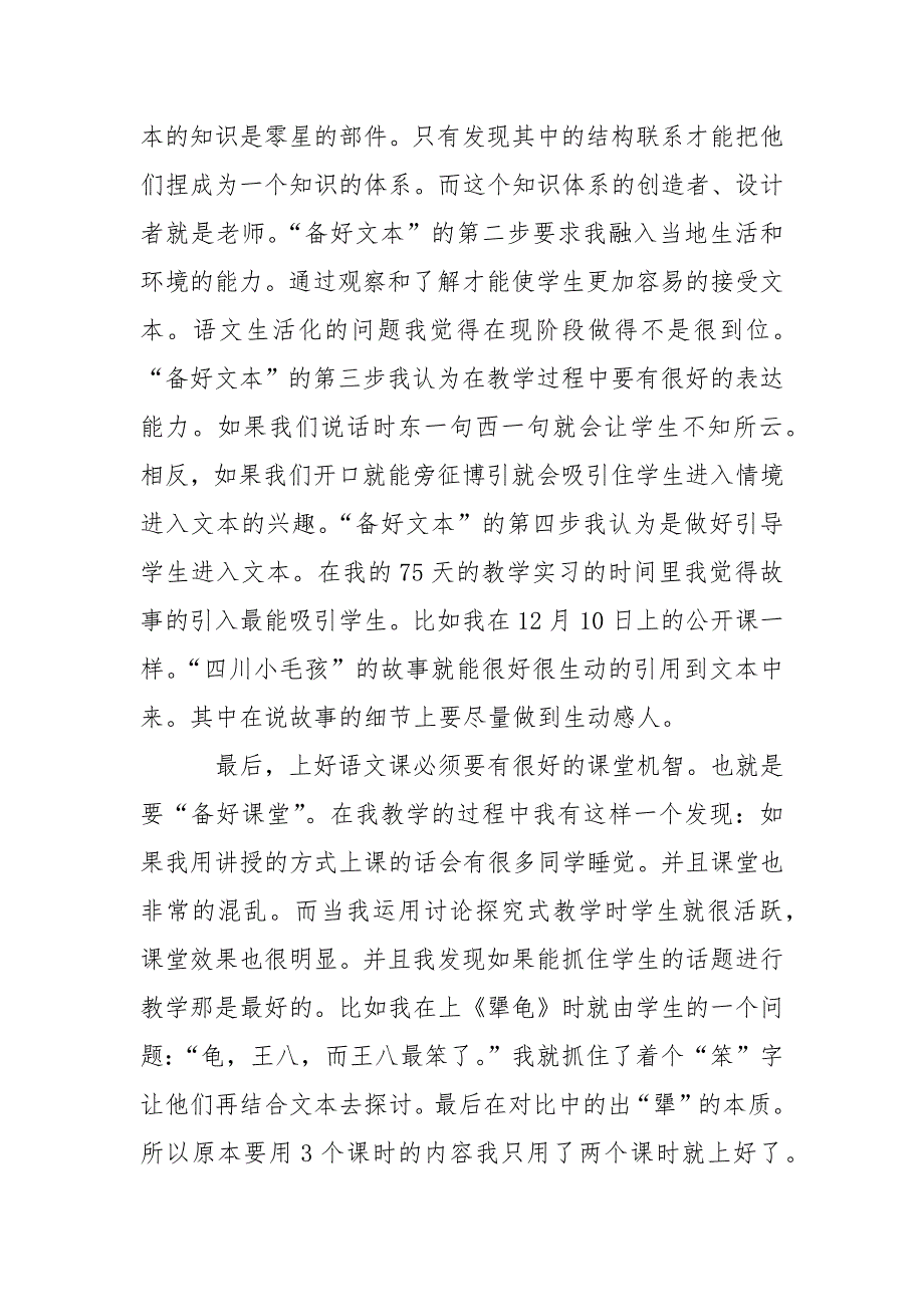 汉语言文学专业大学生教育中学实习报告范文.docx_第4页