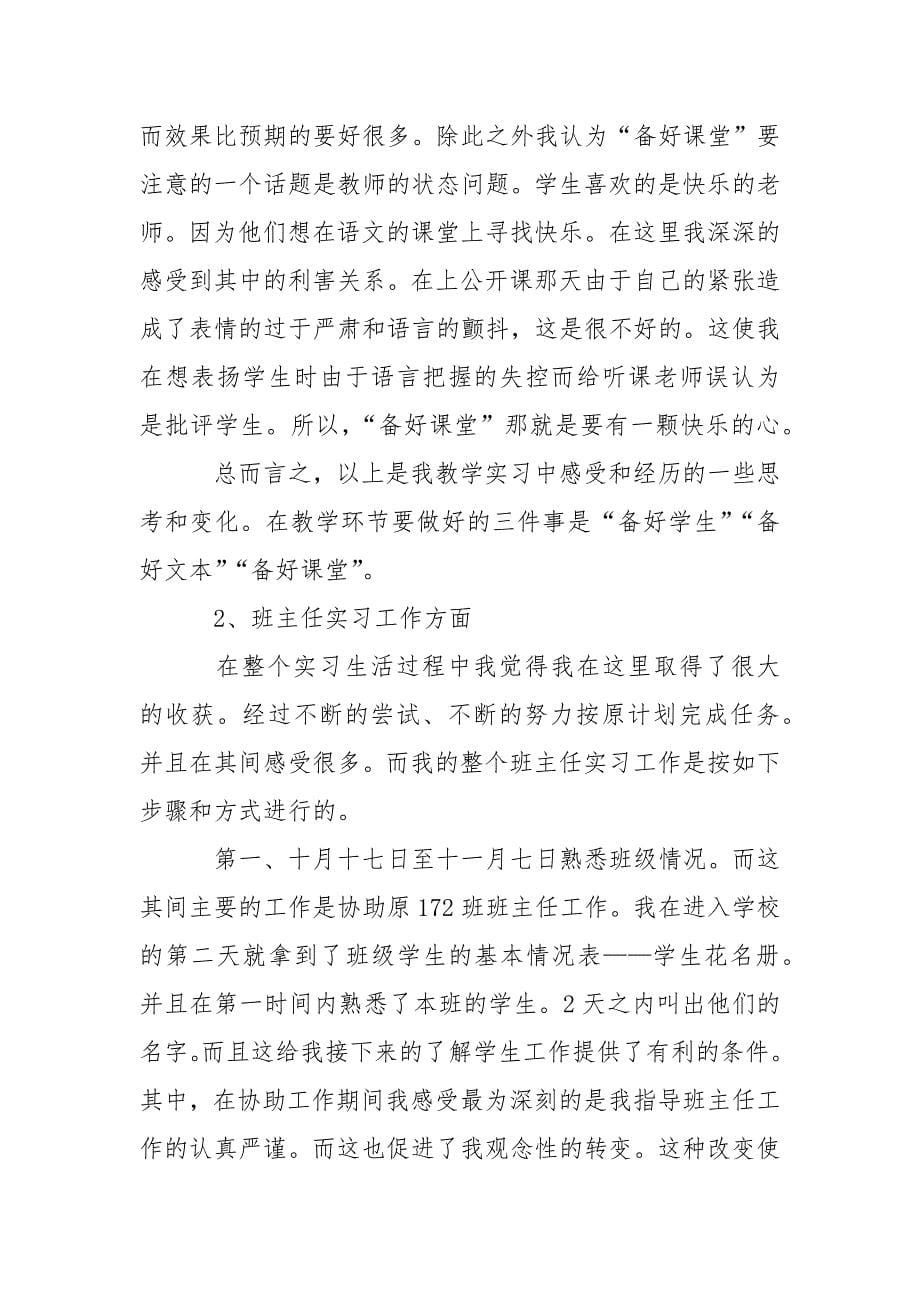 汉语言文学专业大学生教育中学实习报告范文.docx_第5页