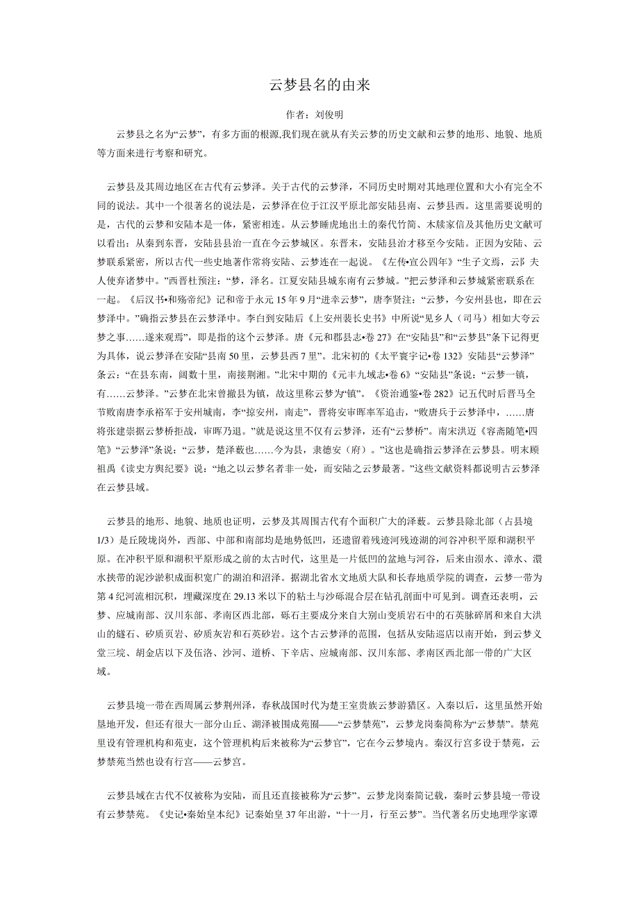 云梦县名的由来_第1页