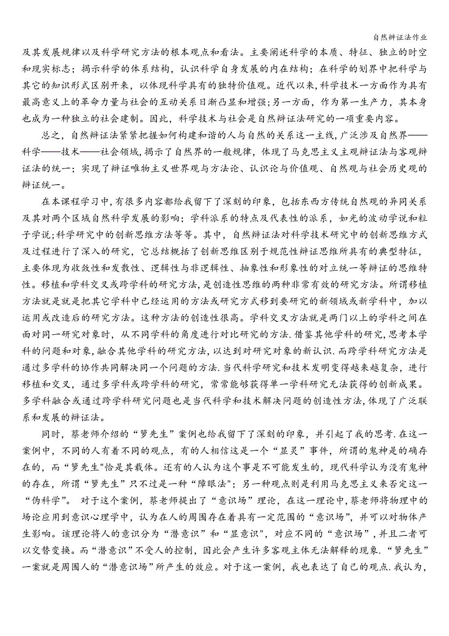 自然辨证法作业.doc_第2页