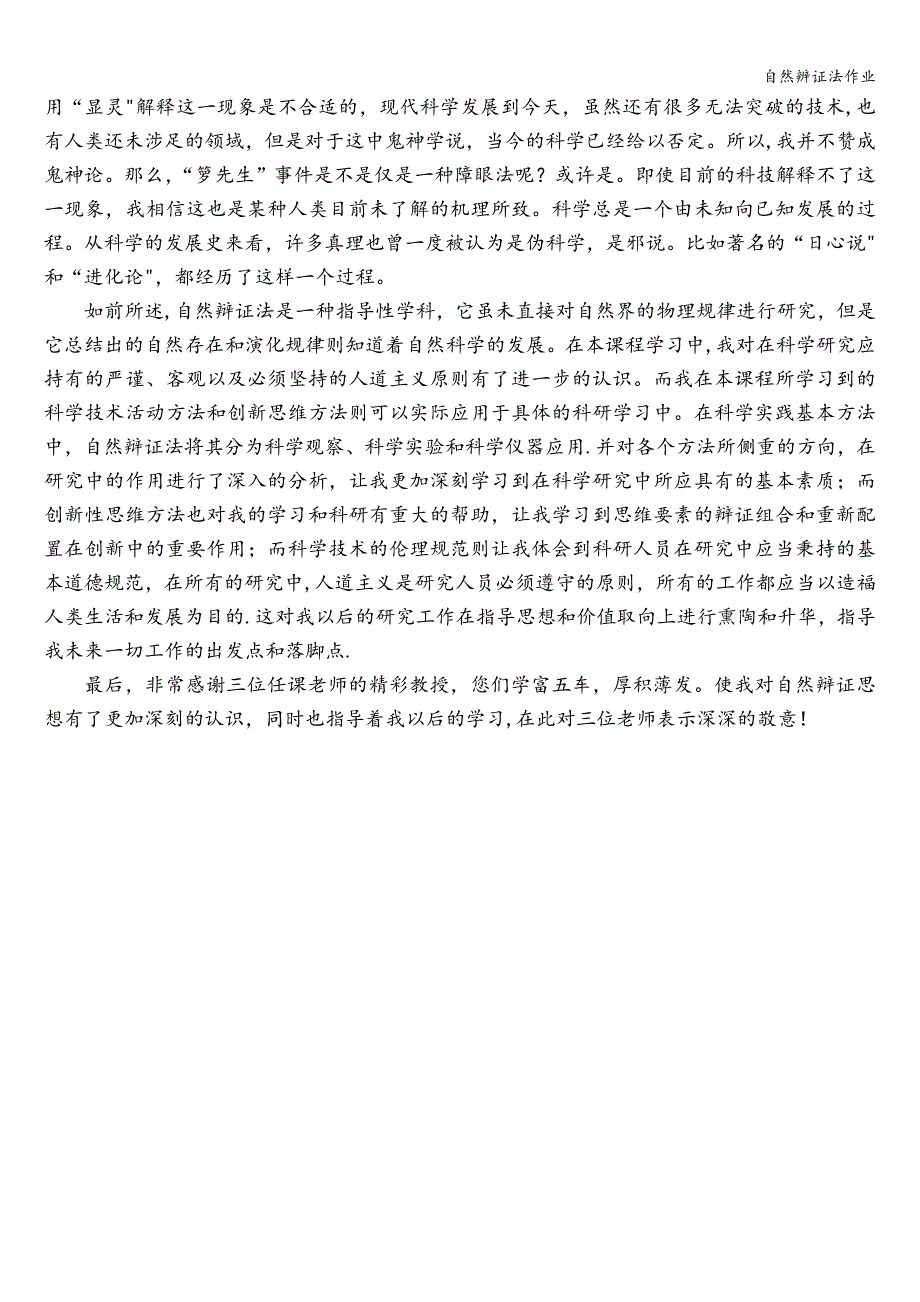 自然辨证法作业.doc_第3页