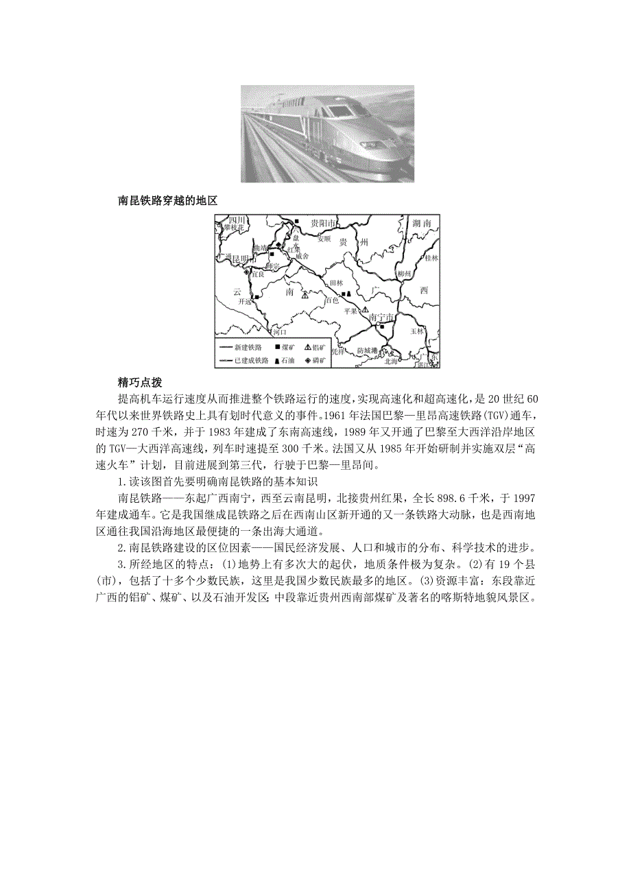 精编地理人教版必修2课堂探究学案：第五章第一节 交通运输方式和布局 Word版含解析_第3页