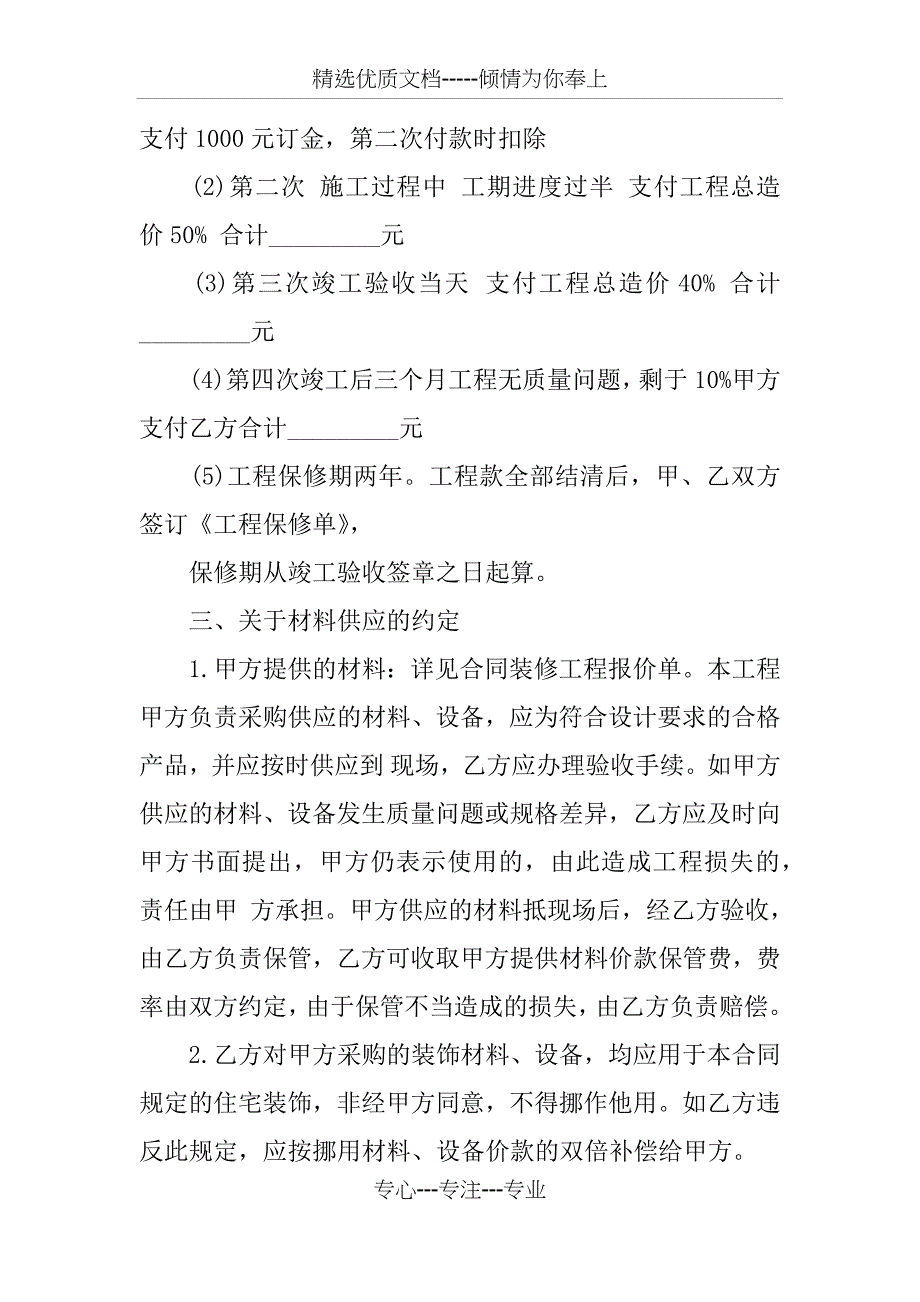 办公室装修工程承包合同_第2页