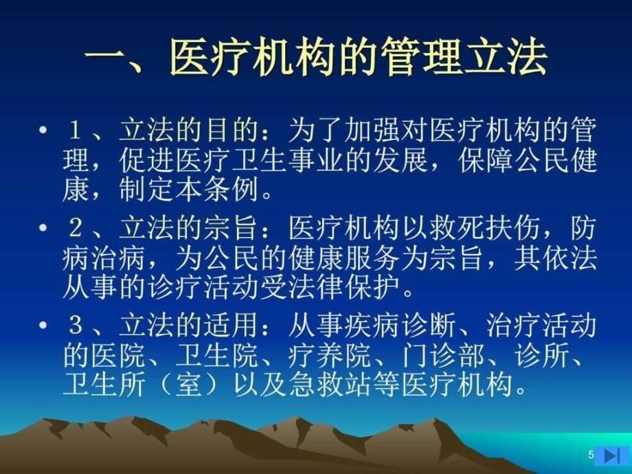 医疗机构管分没理条例_第5页