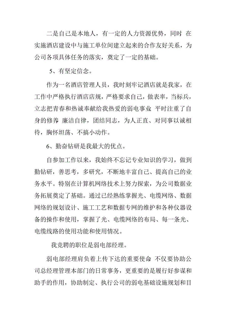 弱电经理竞聘发言稿.doc_第4页