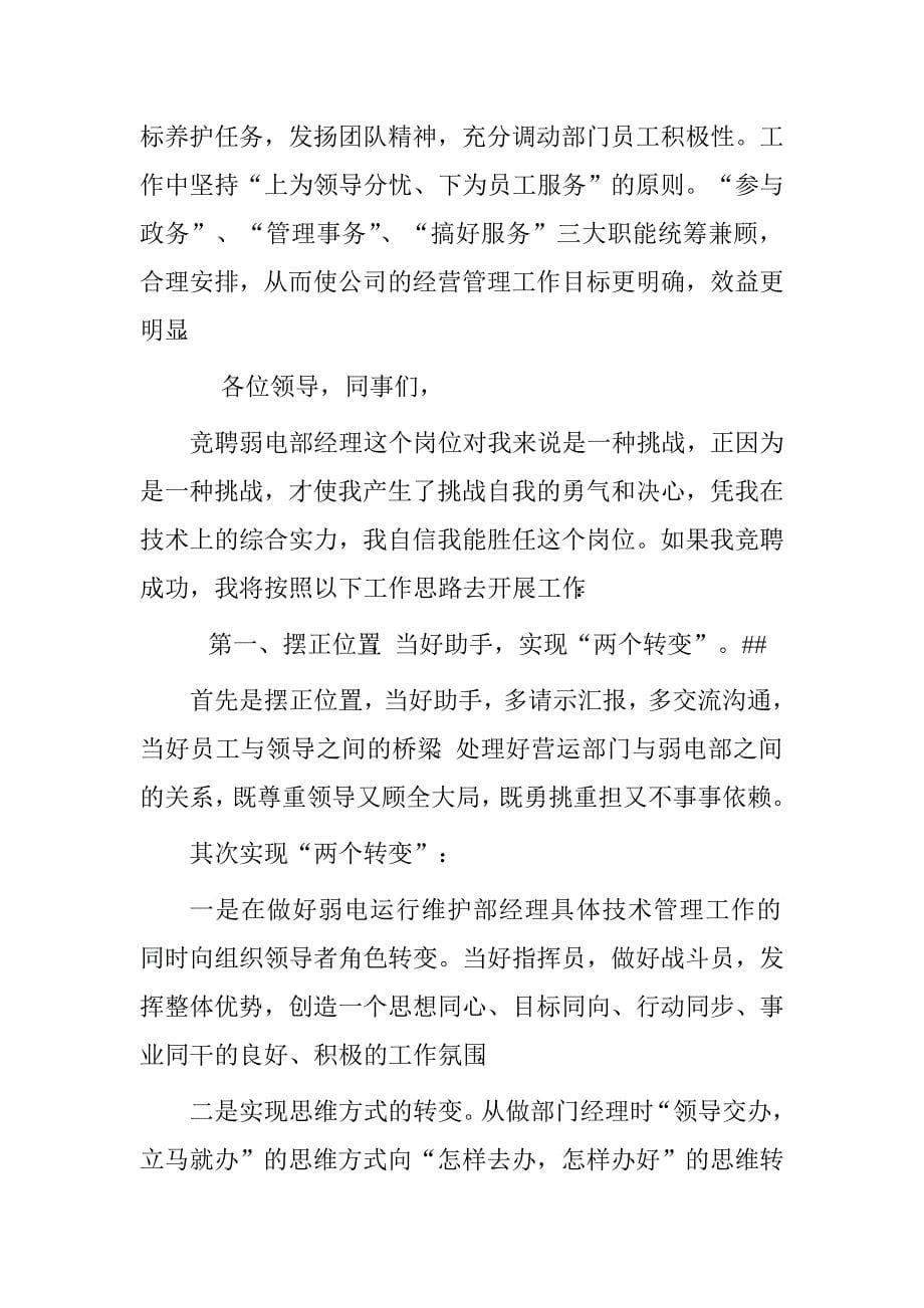 弱电经理竞聘发言稿.doc_第5页