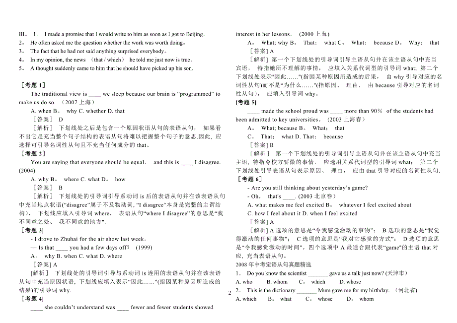 初中英语从句练习.doc_第2页